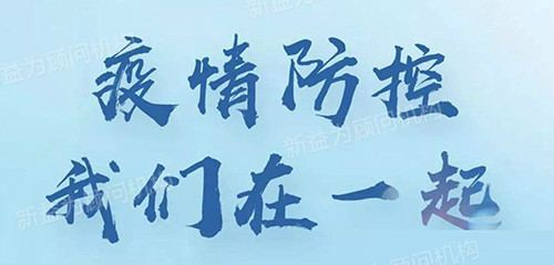 大愛同心，抗疫有我